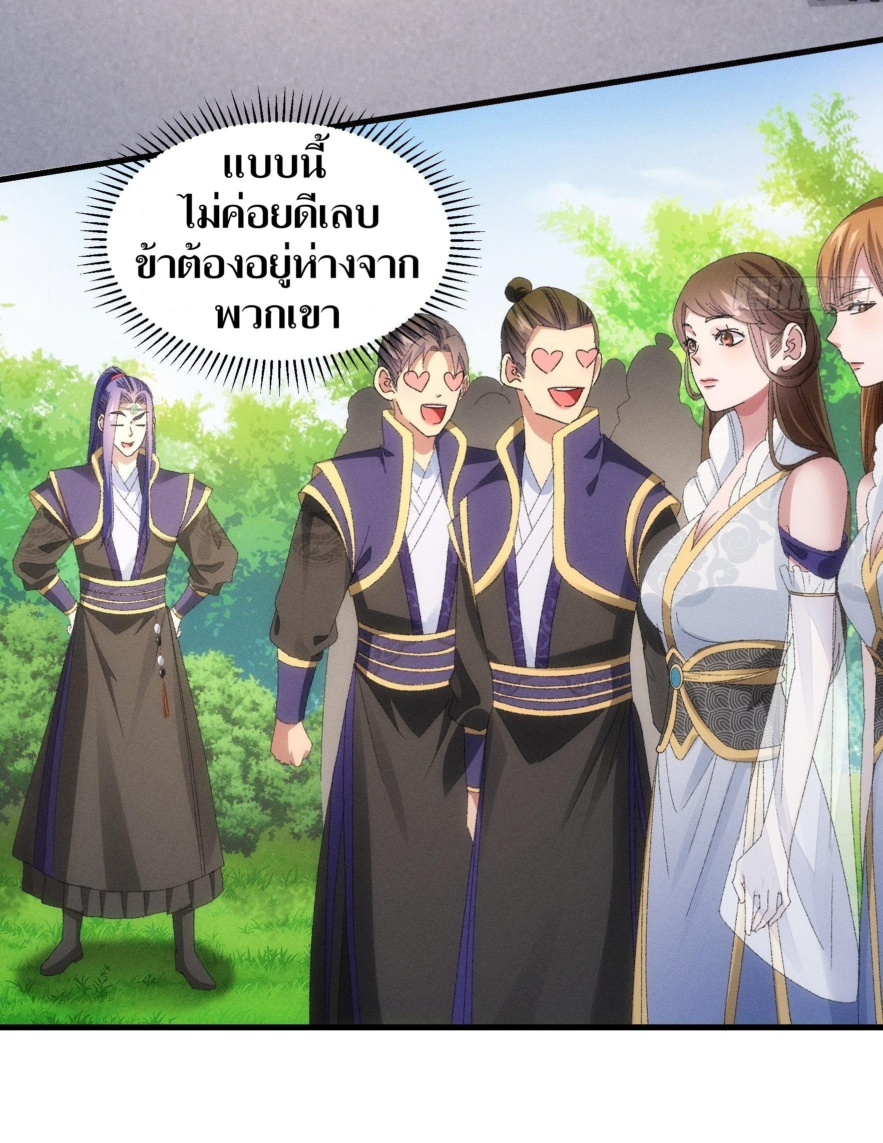 ข้าแค่ไม่เล่นไพ่ตามเกม ตอนที่ 60 หน้า 4