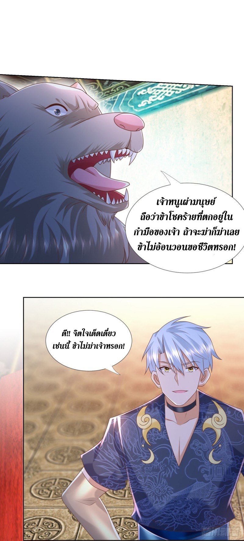 Zhi Zun Chong Sheng ตอนที่ 41 หน้า 12