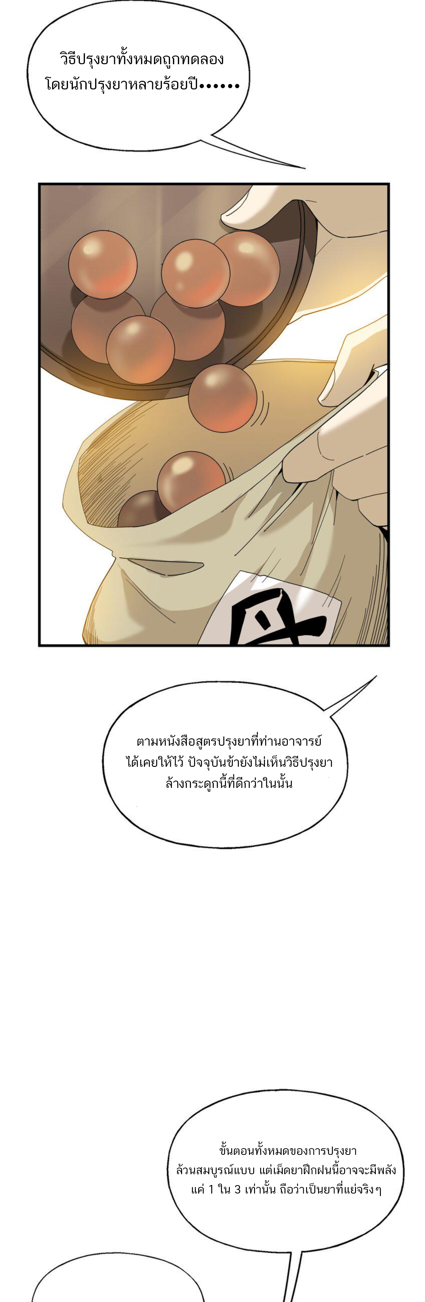 เมื่อข้าลงจากเขาแล้ว ข้าจะไร้ผู้ต่อกร !? (ฝึกเสร็จ Lv.Max) ตอนที่ 21 หน้า 16