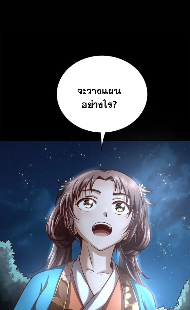 มหาสงครามพันปี ตอนที่ 17 หน้า 24