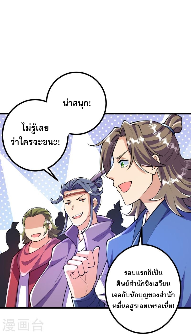 ผู้ขัดเกลาร่างกายที่แข็งแกร่งที่สุดในประวัติศาสตร์ ตอนที่ 62 หน้า 25