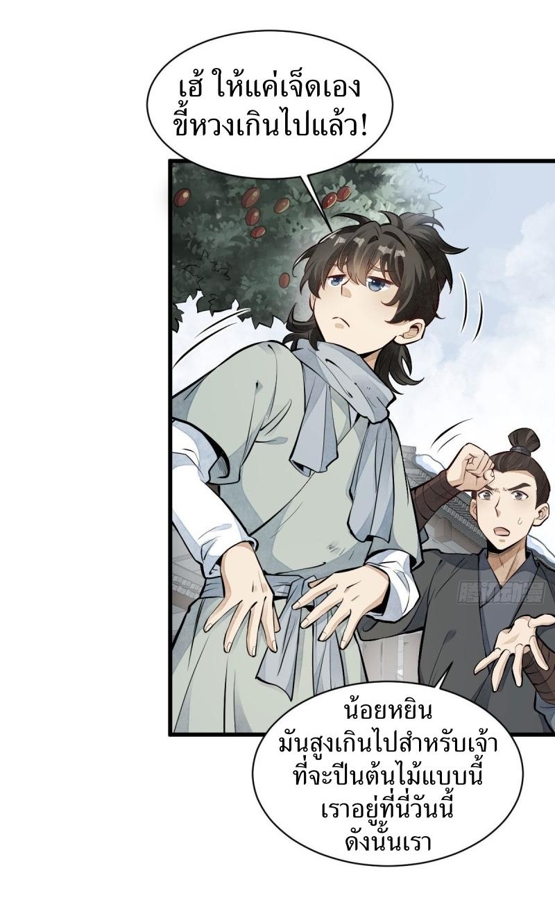 Lan Ke Qi Yuan ตอนที่ 90 หน้า 39