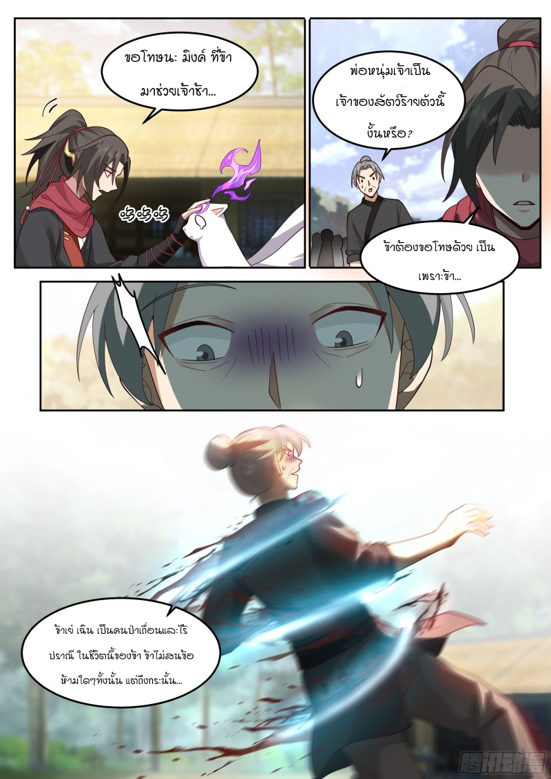 เกิดใหม่เป็นศิษย์พี่ใหญ่จอมวายร้ายกับเหล่าหญิงสาวยันเดเระ ตอนที่ 11 หน้า 4