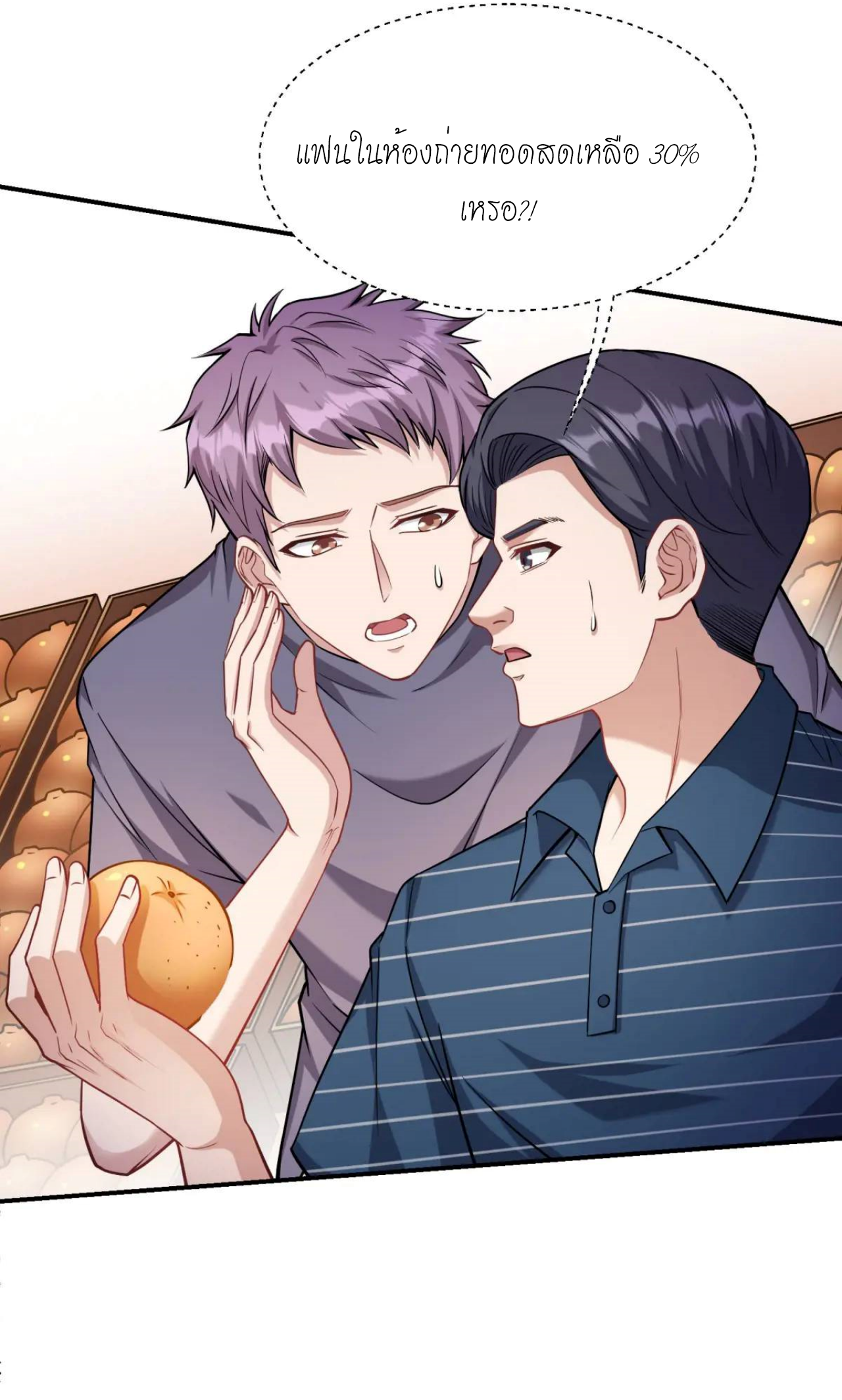 ผมไปเกาะสาวสวยกิน, แต่ตอนนี้ฉันเป็นคนร่ำรวยแล้ว~ ตอนที่ 48 หน้า 33