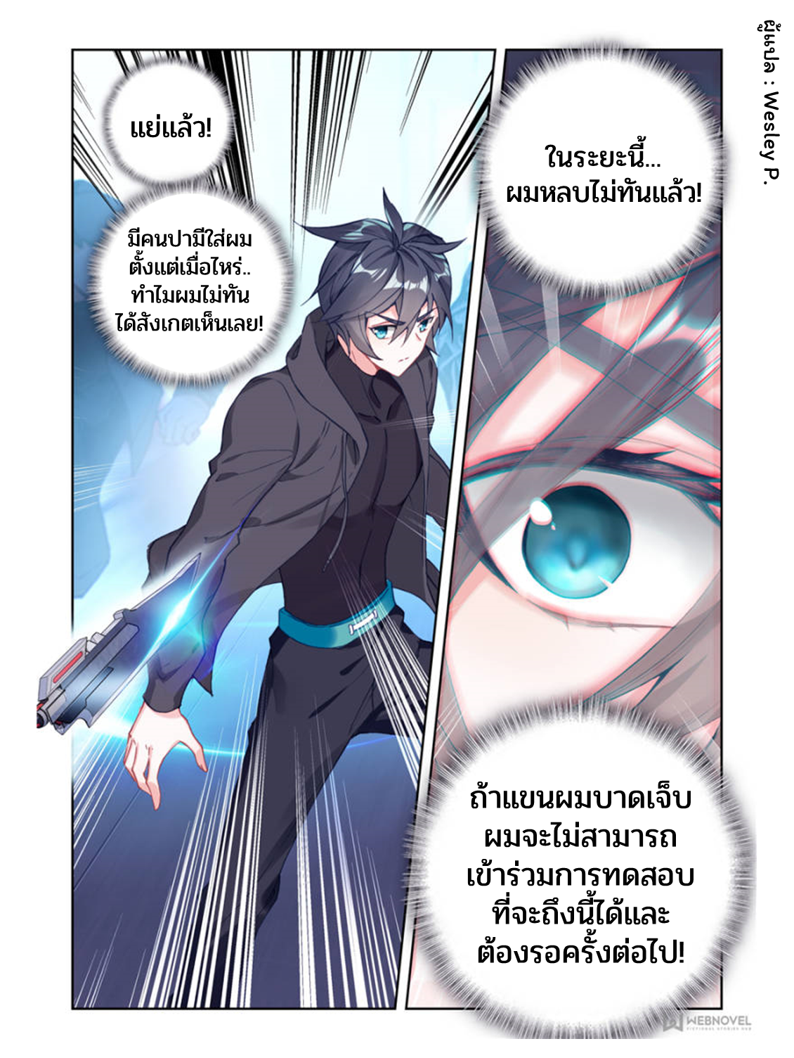 Swallowed star ศึกล้างดวงดาว ตอนที่ 11 หน้า 11