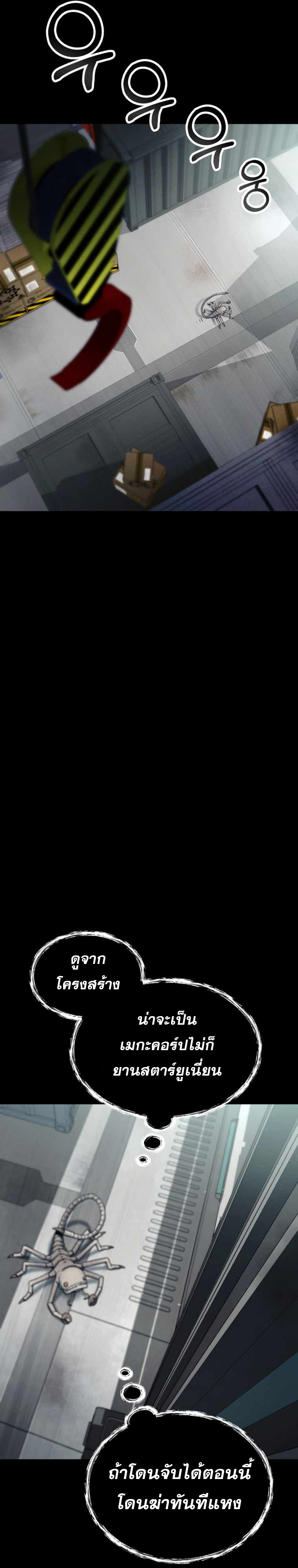 ฉันกลายเป็นสัตว์ประหลาดต่างดาวที่เติบโตได้ ตอนที่ 2 หน้า 15