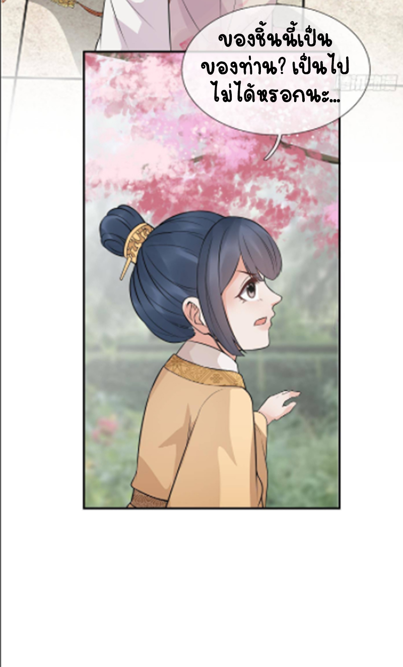 ให้ตายข้าก็จะไม่เป็นอาจารย์ ตอนที่ 70 หน้า 3
