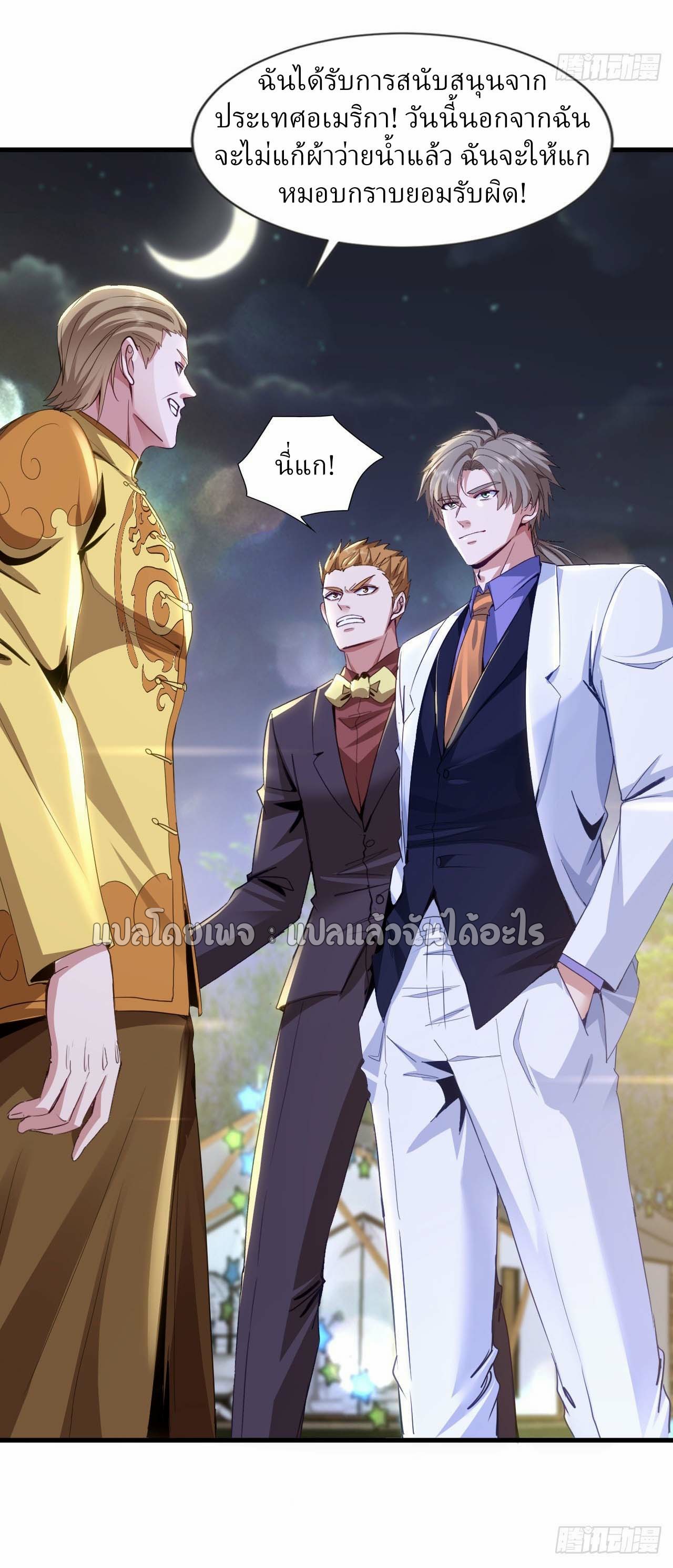 สุดยอดลูกเขยฟ้าประทาน ตอนที่ 141 หน้า 28