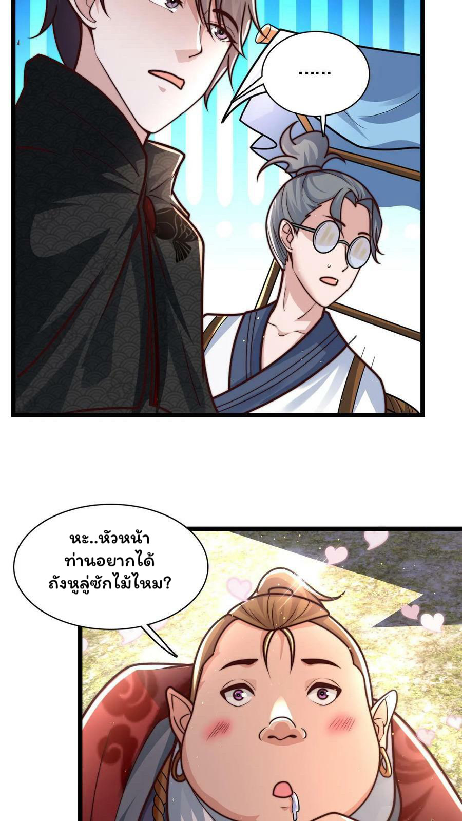 ระบบไร้เทียมทานเมื่อถูกปีศาจโจมตี ตอนที่ 52 หน้า 14