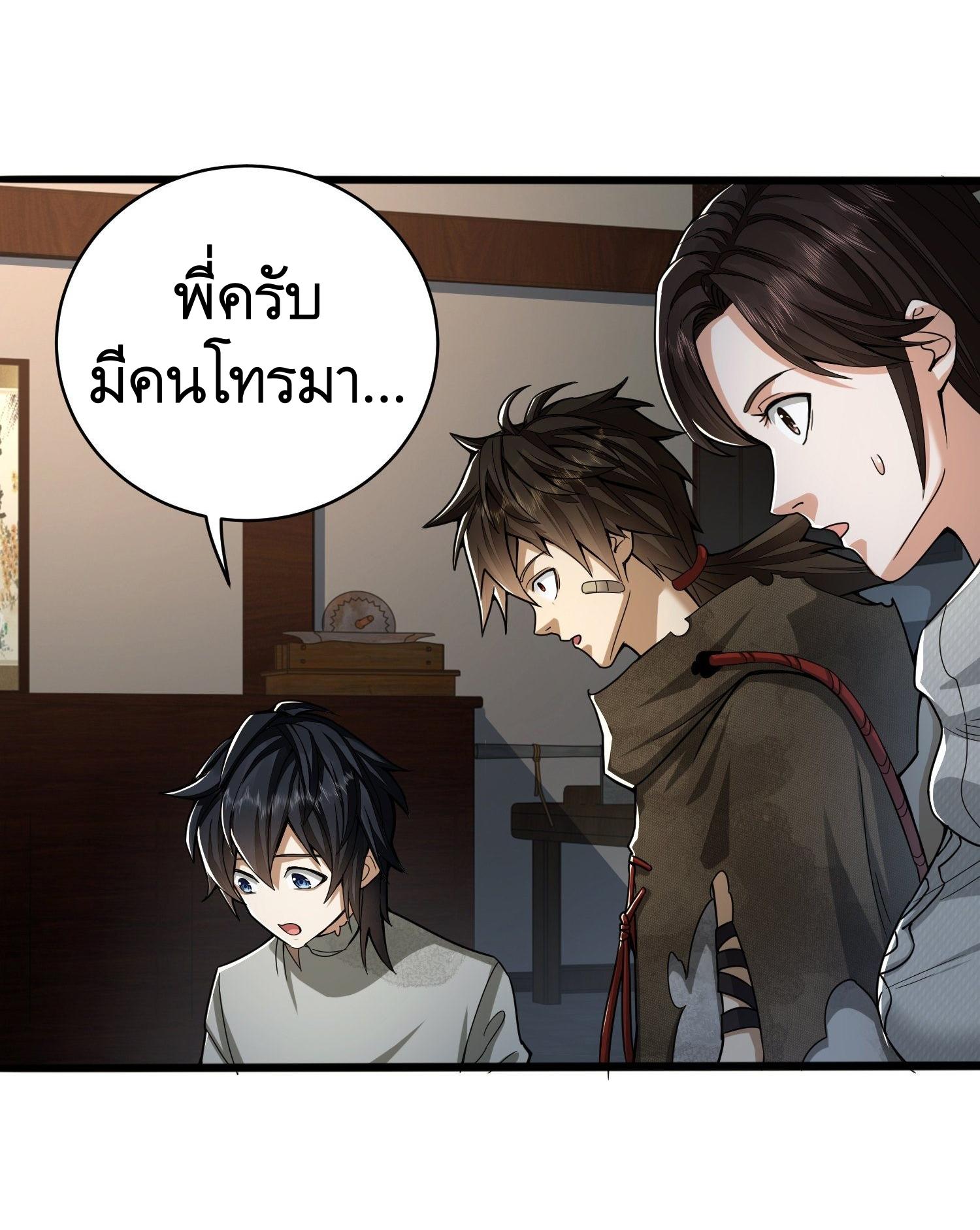 THE FIRST ORDER ตอนที่ 68 หน้า 30
