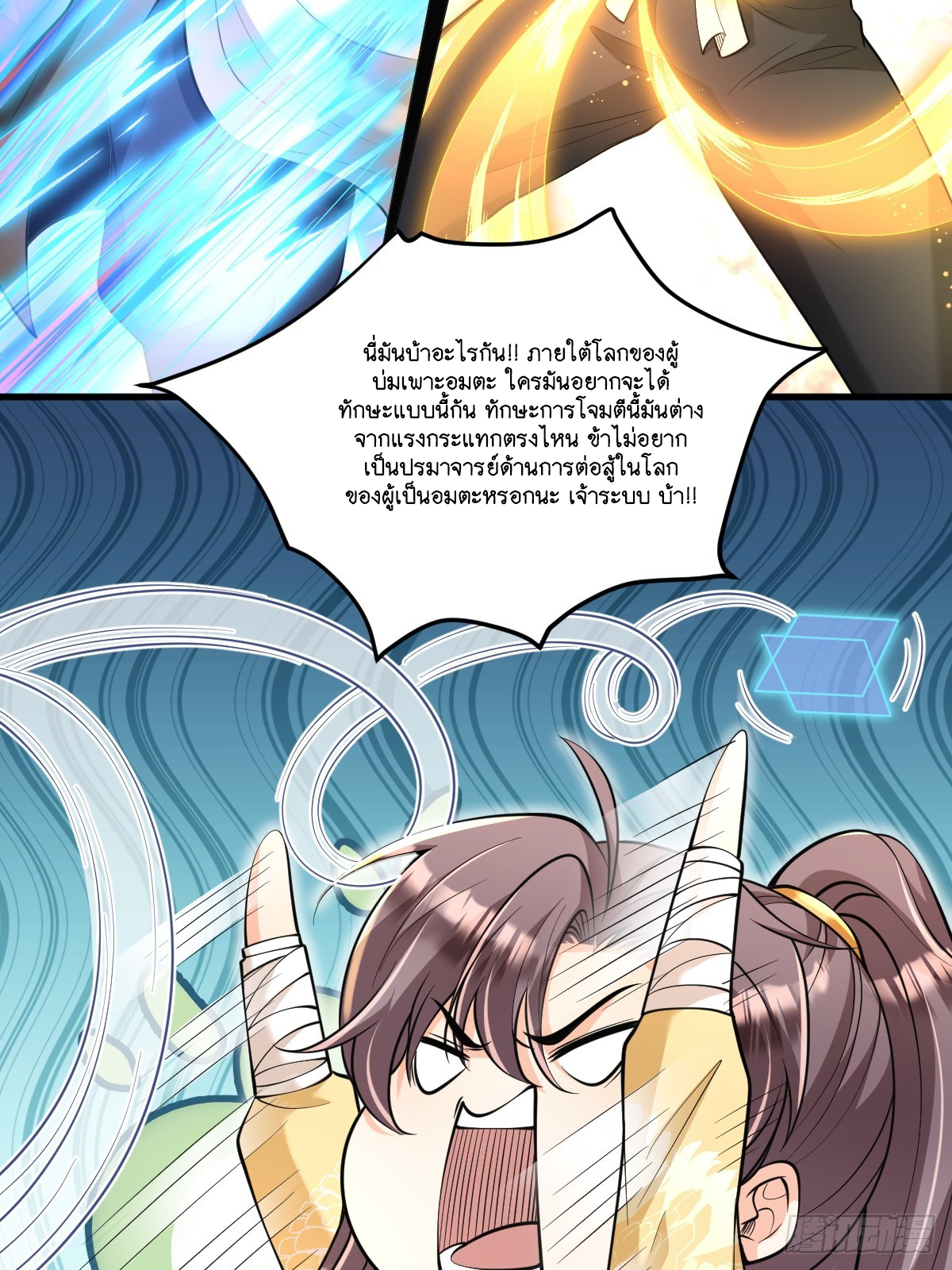 I Relied on Roasting to Be Body Cultivation Master ตอนที่ 3 หน้า 20