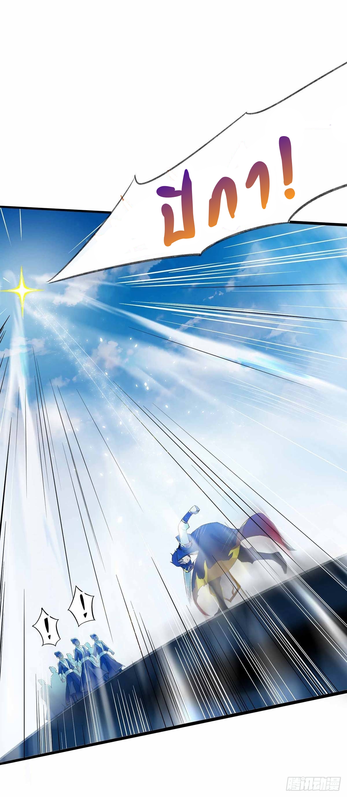 Seal 900 million times ตอนที่ 17 หน้า 8