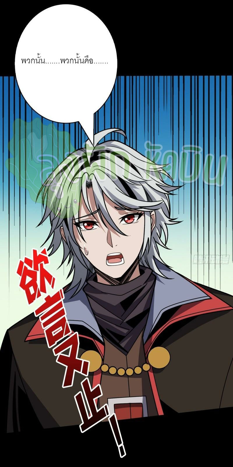 (ชนจีน) IT STARTS WITH A KINGPIN ACCOUNT - จุติจอมราชัน ตอนที่ 398 หน้า 4