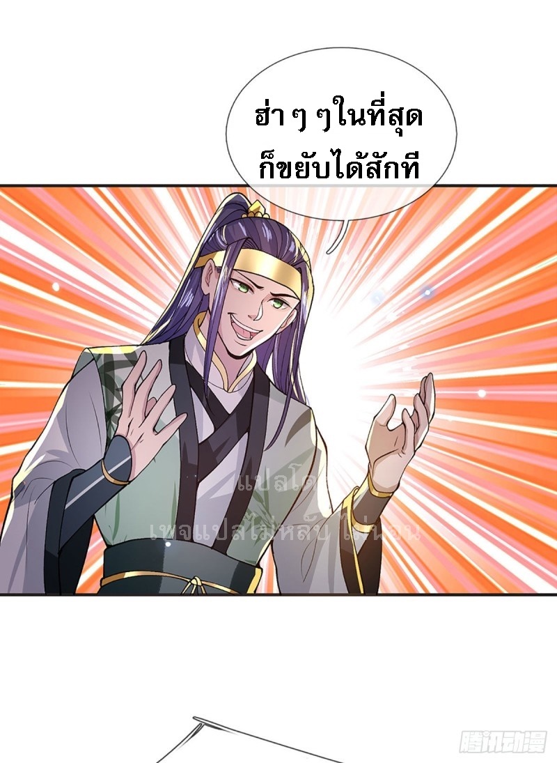 ราชันย์เทพยุทธ์มังกรผงาดฟ้า ตอนที่ 12 หน้า 10