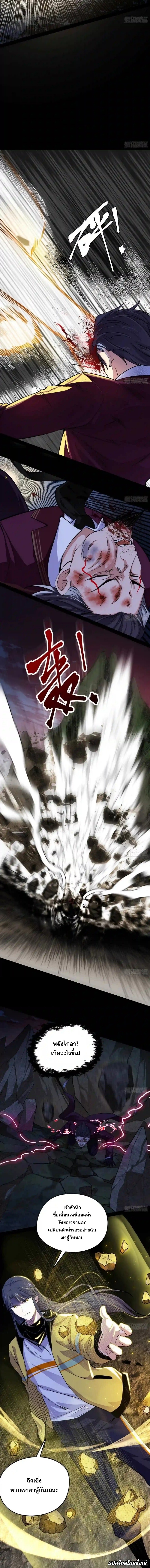 I'm an Evil God ข้าคือจักรพรรดิปีศาจ ตอนที่ 188 หน้า 16