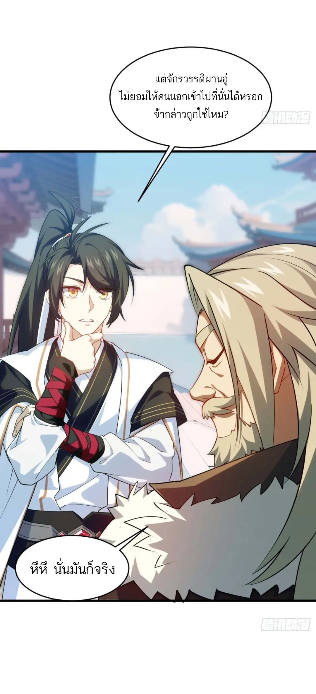 กำเนิดร่างเทวะบรรพกาล ตอนที่ 22 หน้า 33