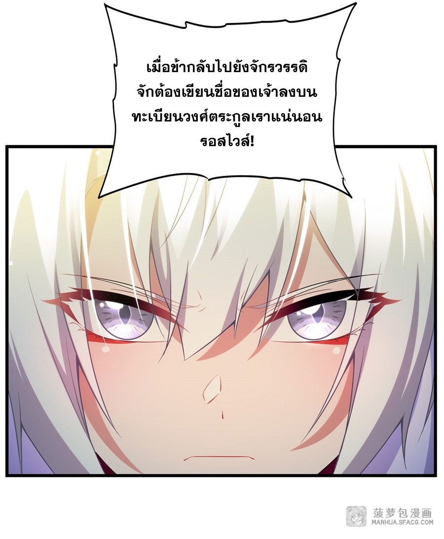 Shut Up, Evil Dragon! หุบปากซะยัยมังกรร้ายข้าไม่อยากมีลูกกับเจ้าอีกแล้ว ตอนที่ 7 หน้า 22
