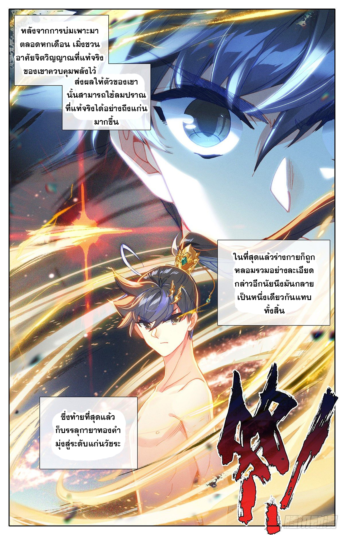 Azure Legacy (ทันจีน) ตอนที่ 93 หน้า 3
