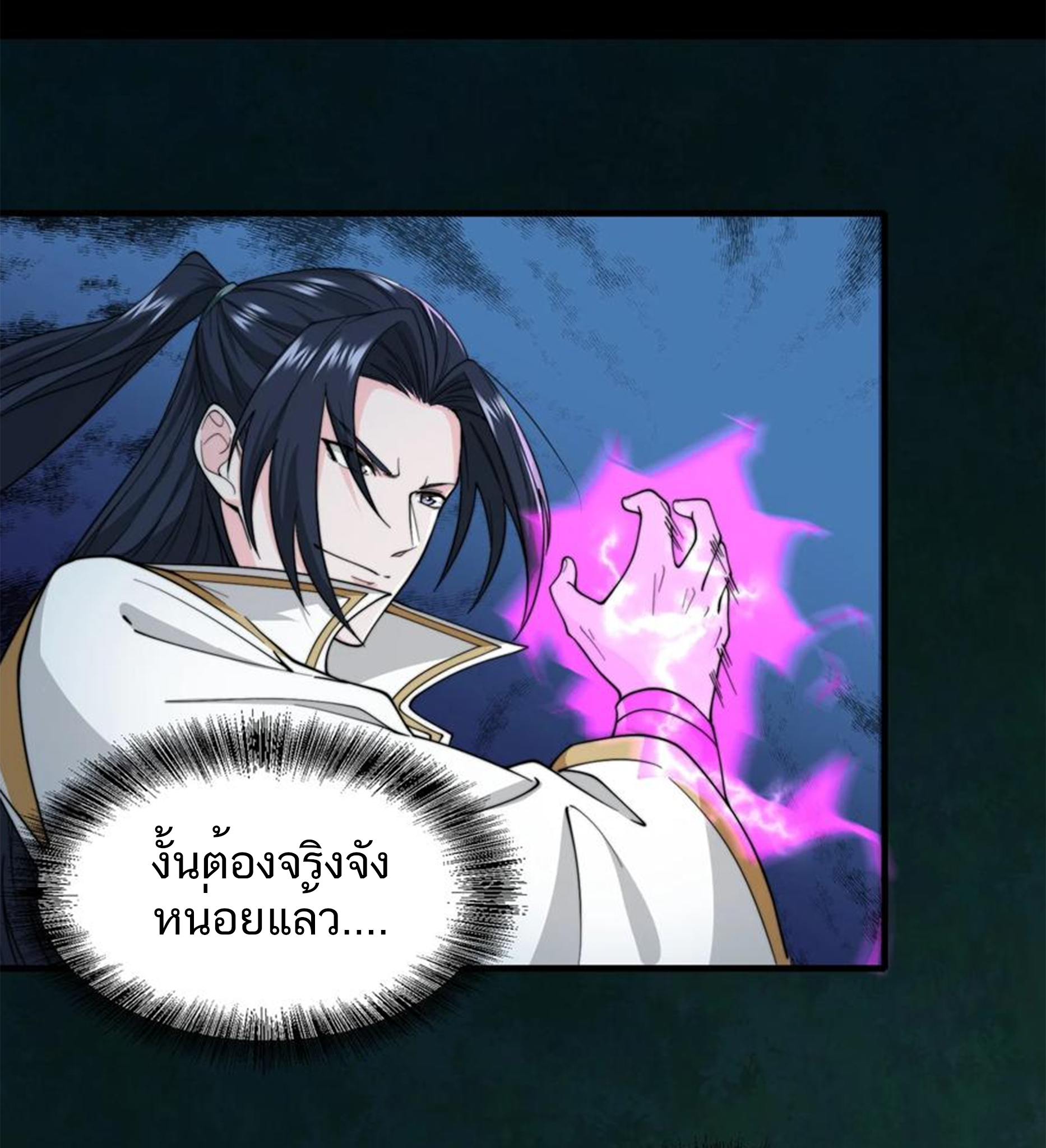 ชะตาตัวร้ายอย่างข้าจะตบ ตัวเอกก็ไม่ใช่เรื่องยากเกินไป ถูกไหม ? ตอนที่ 21 หน้า 17