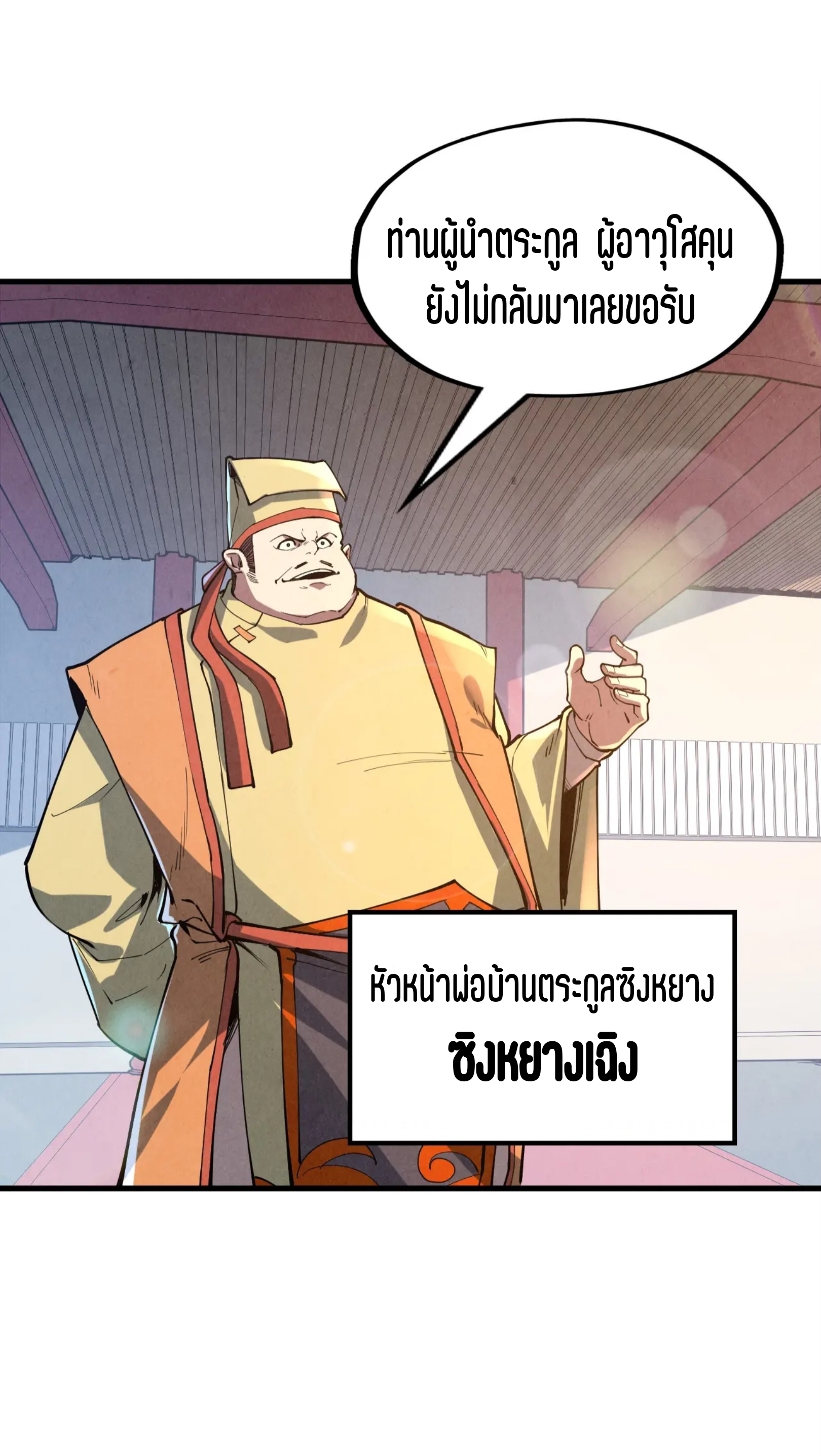 มหาเทพนิรันดร์กาล ตอนที่ 69 หน้า 17