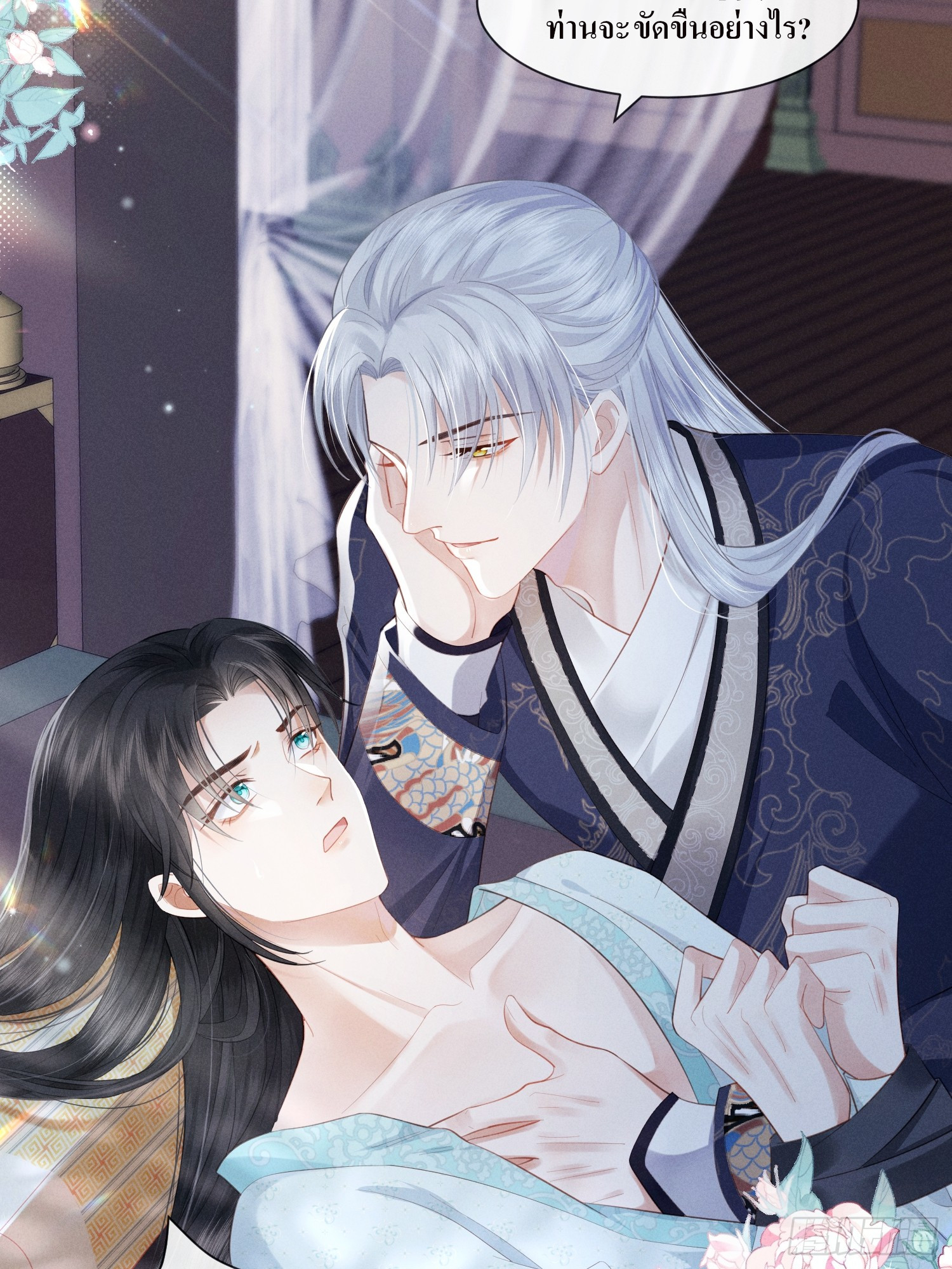 รังแกกันเกินไปแล้ว - You're disgusting! ตอนที่ 2 หน้า 9