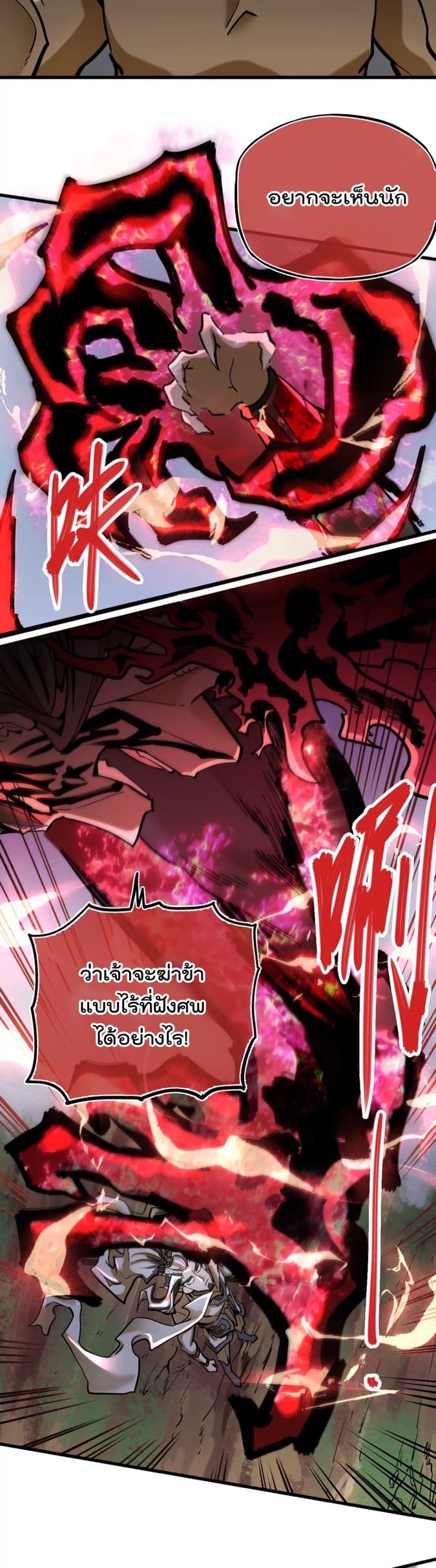 ระบบนิกายที่แข็งแกร่งที่สุด ตอนที่ 7 หน้า 18