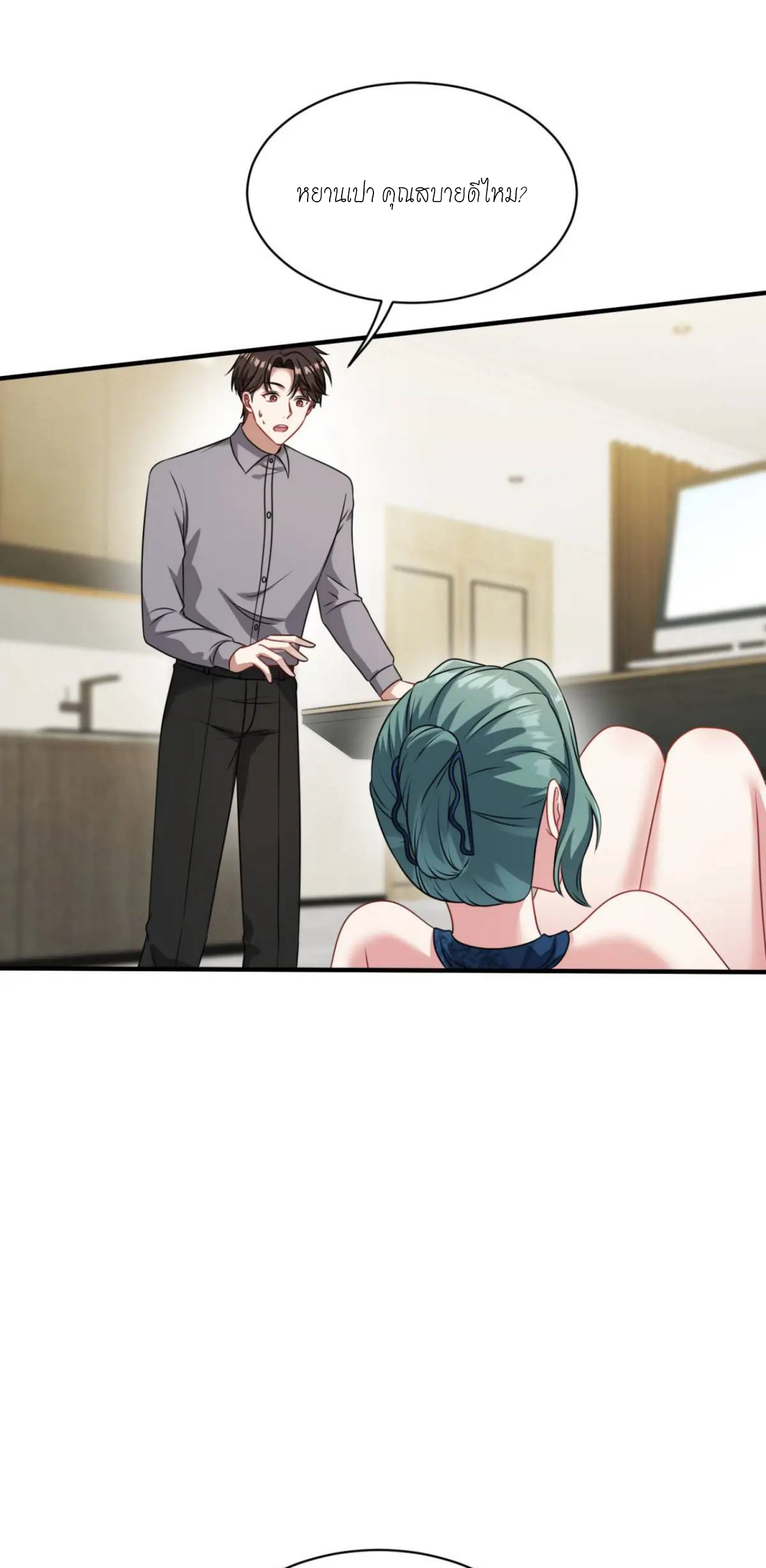 ผมไปเกาะสาวสวยกิน, แต่ตอนนี้ฉันเป็นคนร่ำรวยแล้ว~ ตอนที่ 30 หน้า 12