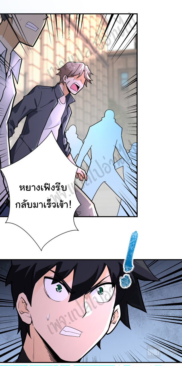 Apocalyptic Super System ตอนที่ 240 หน้า 3