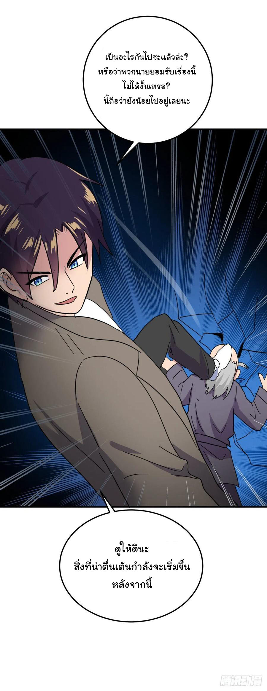 ระบบไลฟ์สด เจ้าพ่อสายเปย์ ตอนที่ 58 หน้า 20