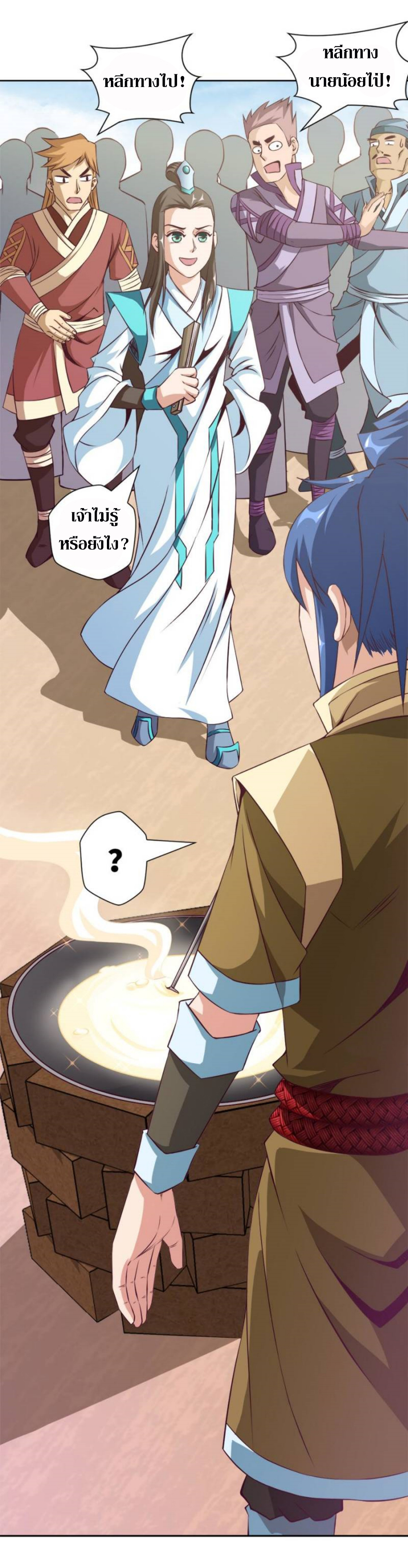 Doomed to be a king ตอนที่ 14 หน้า 9