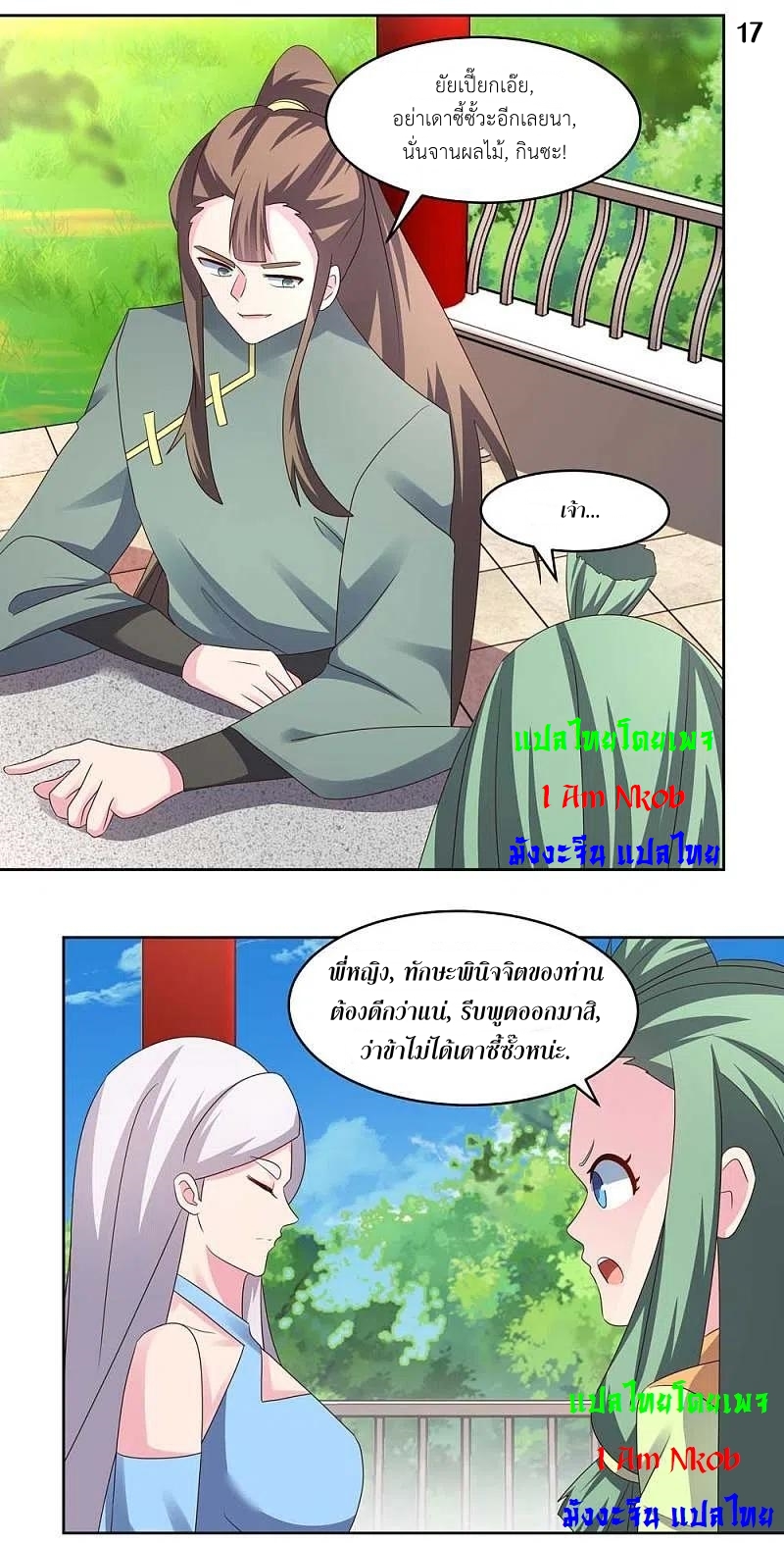 Above All Gods เทพยุทธเหนือเทวะ ตอนที่ 215 หน้า 18