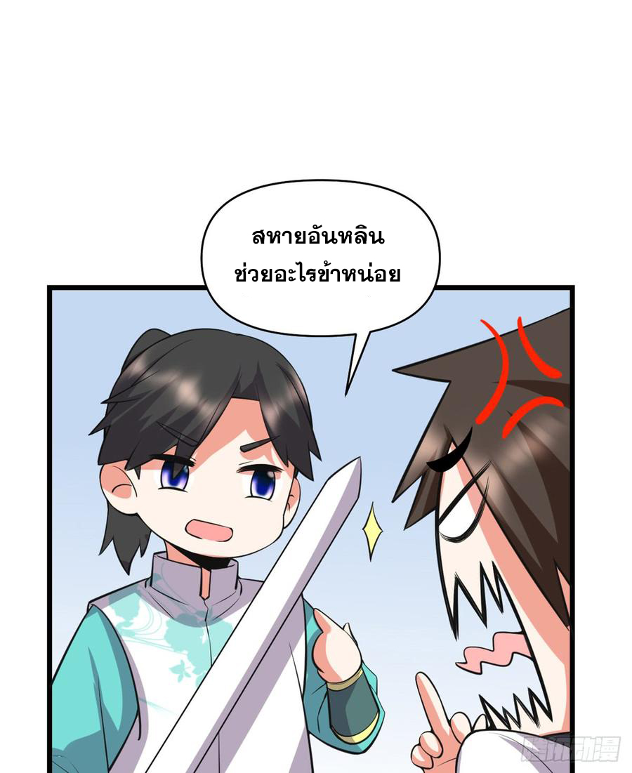 นี่น่ะหรือ....ระบบบำเพ็ญเซียน? ตอนที่ 54 หน้า 46