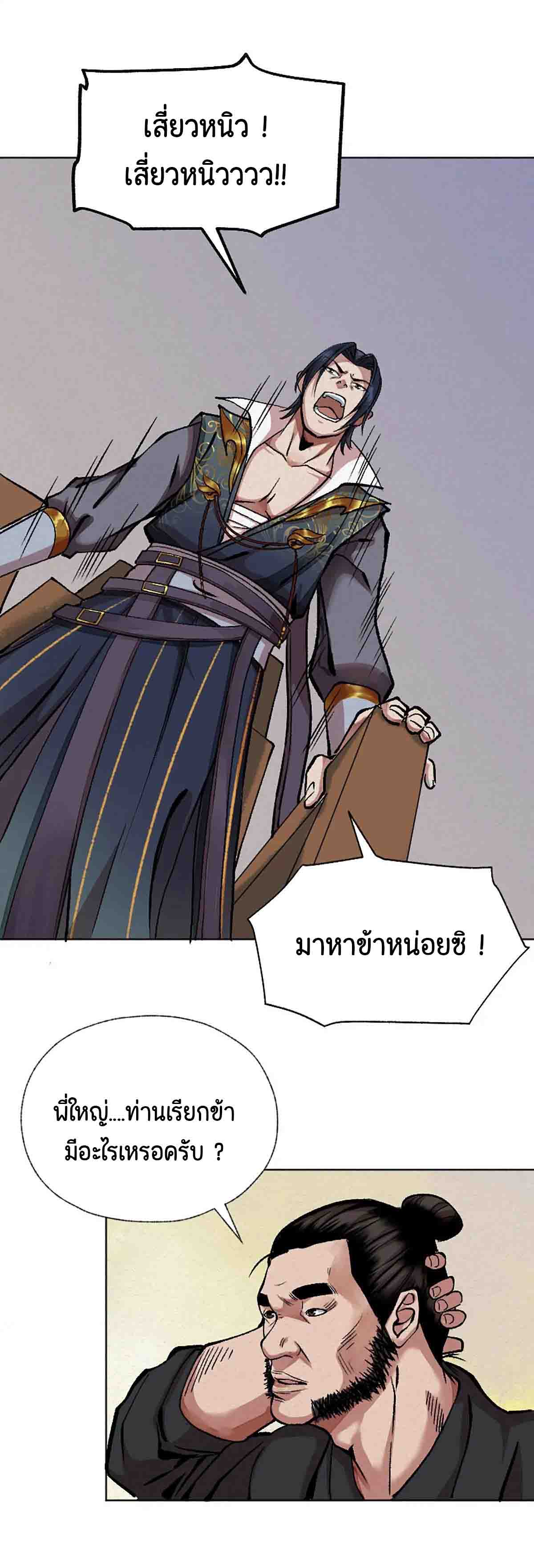 ตำนานยุทธขับไล่เทพ ตอนที่ 5 หน้า 14