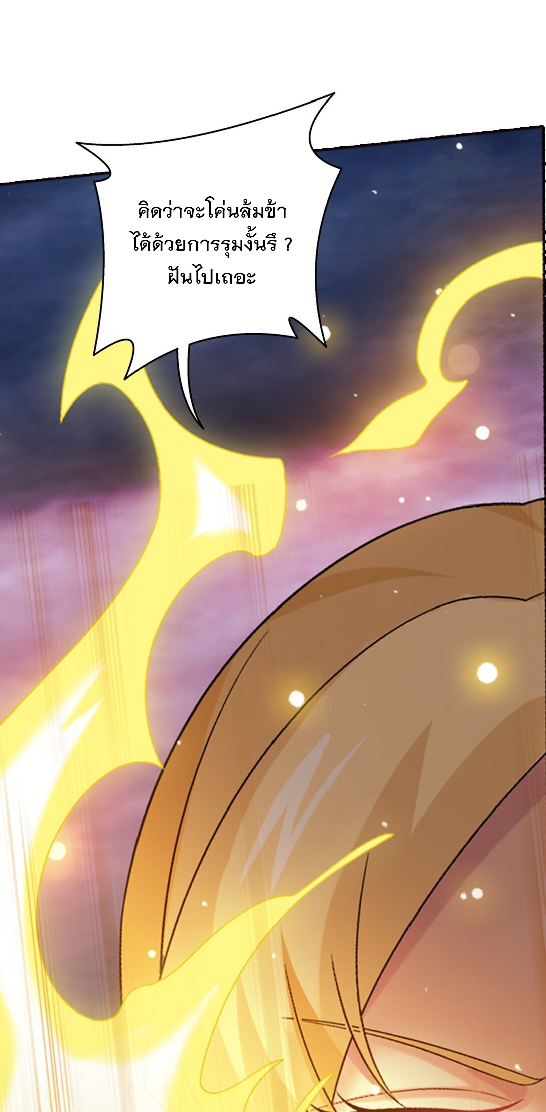 Da Zhu Zai ศึกปรมาจารย์สะท้านฟ้า (ชนจีน) ตอนที่ 384 หน้า 22