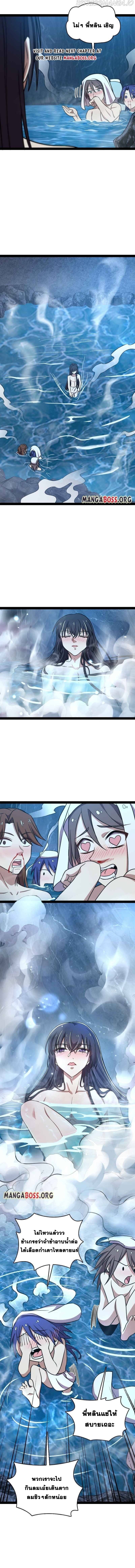 ชีวิตอันสันโดษของจักพรรดิ์หลินเกอ ตอนที่ 141 หน้า 2