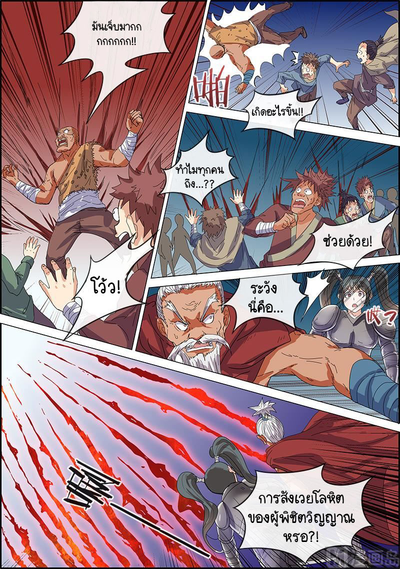 ราชันโลกสปิริต ตอนที่ 36 หน้า 7