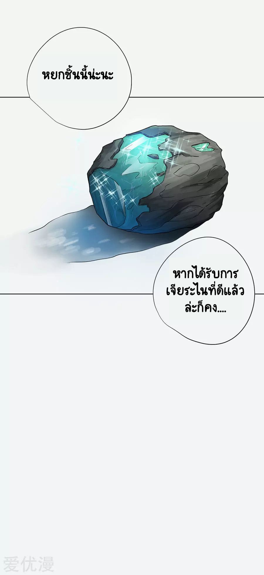 Inverse God Doctor ตอนที่ 34 หน้า 33