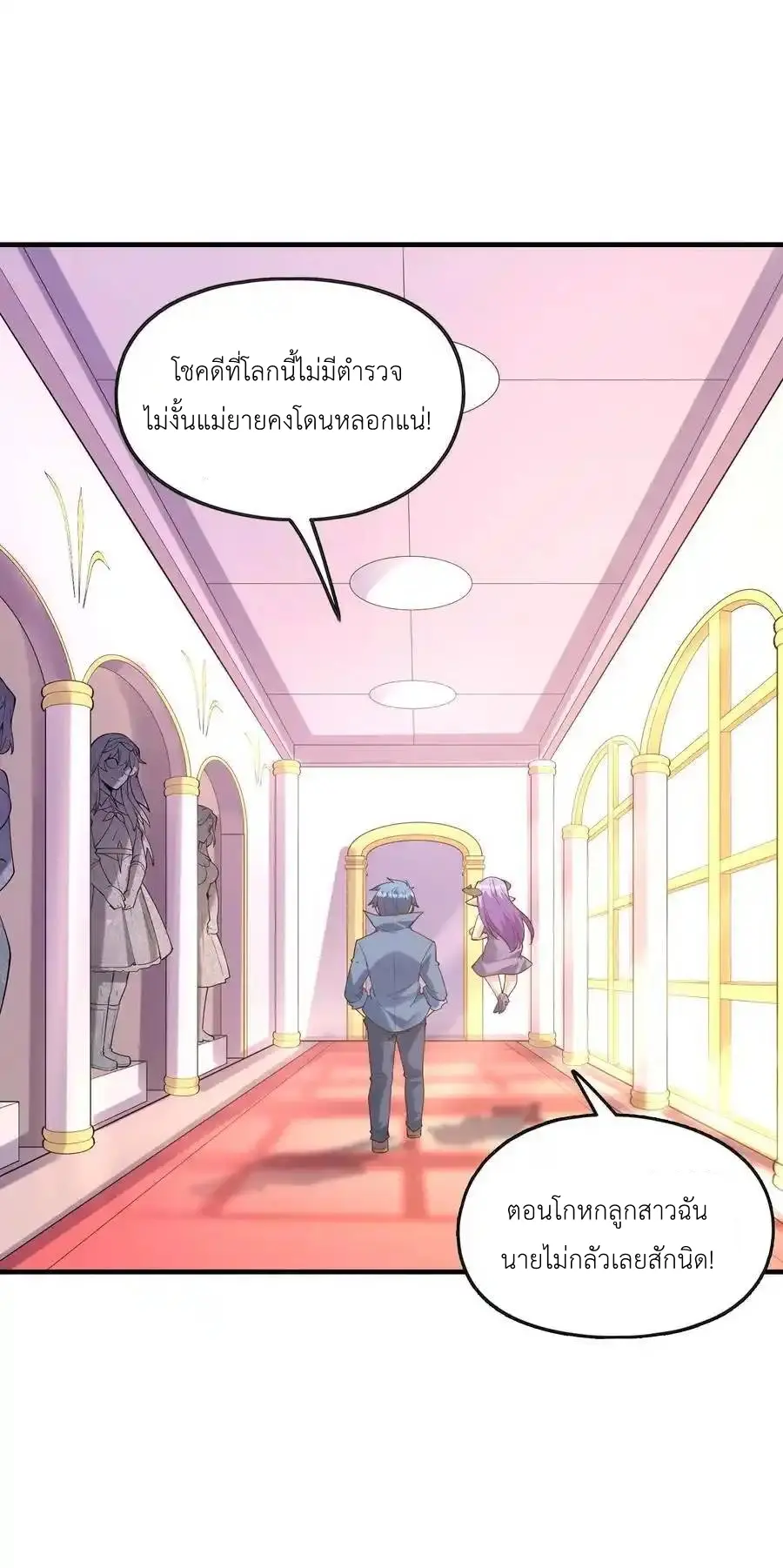 My Harem Is Entirely Female Demon Villains ตอนที่ 116 หน้า 3