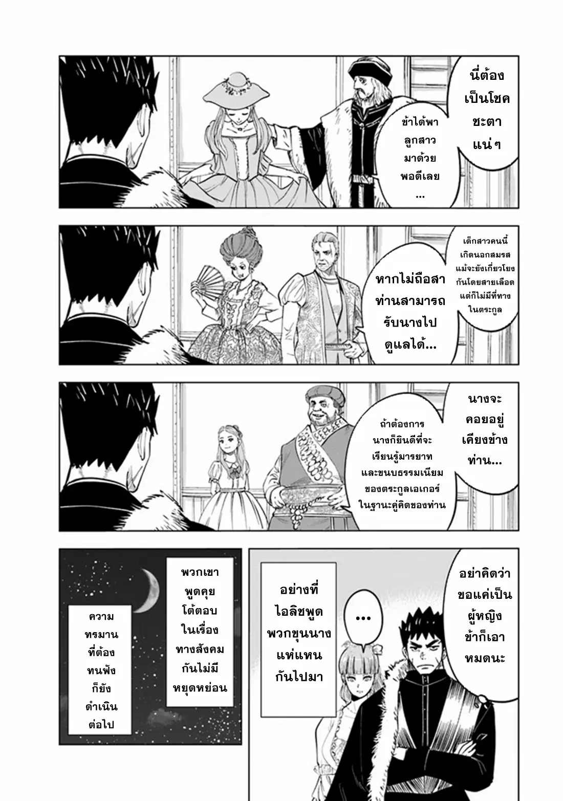 Road to the Kingdom Slave Swordsman the Rise of Heroes ตอนที่ 71 หน้า 20