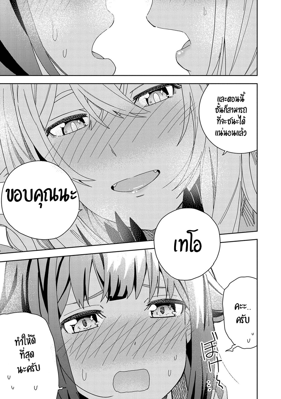 Akuma no Niidzuma ตอนที่ 14 หน้า 11