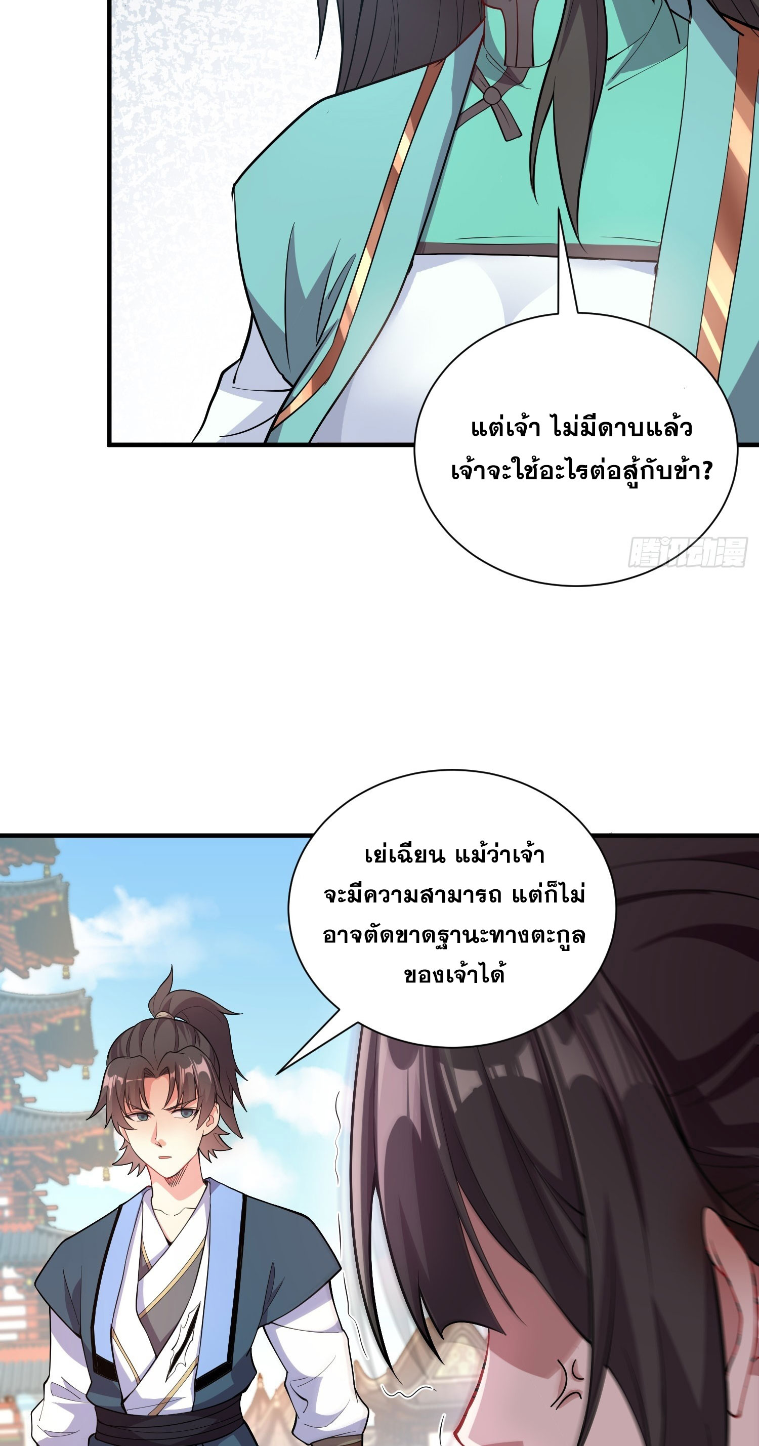 I Can Control All Opportunities ชนจีน ตอนที่ 9 หน้า 16
