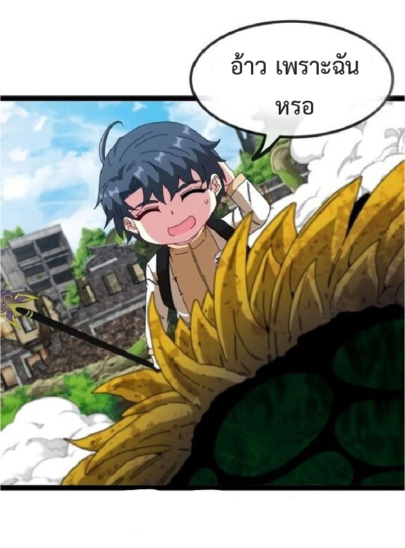 Super god system  ระบบสุดเทพ ตอนที่ 84 หน้า 29