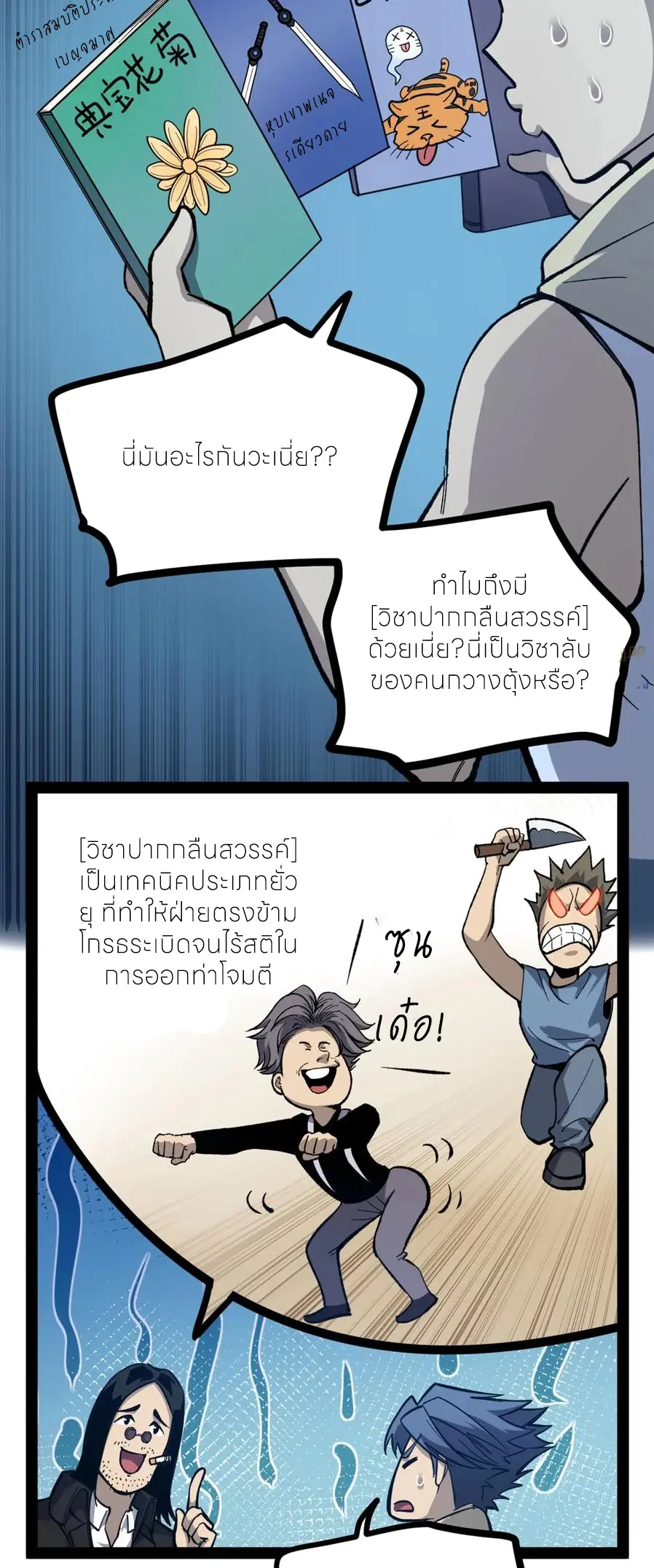 ผู้พิทักษ์ประตูจักรวาล ตอนที่ 65 หน้า 20