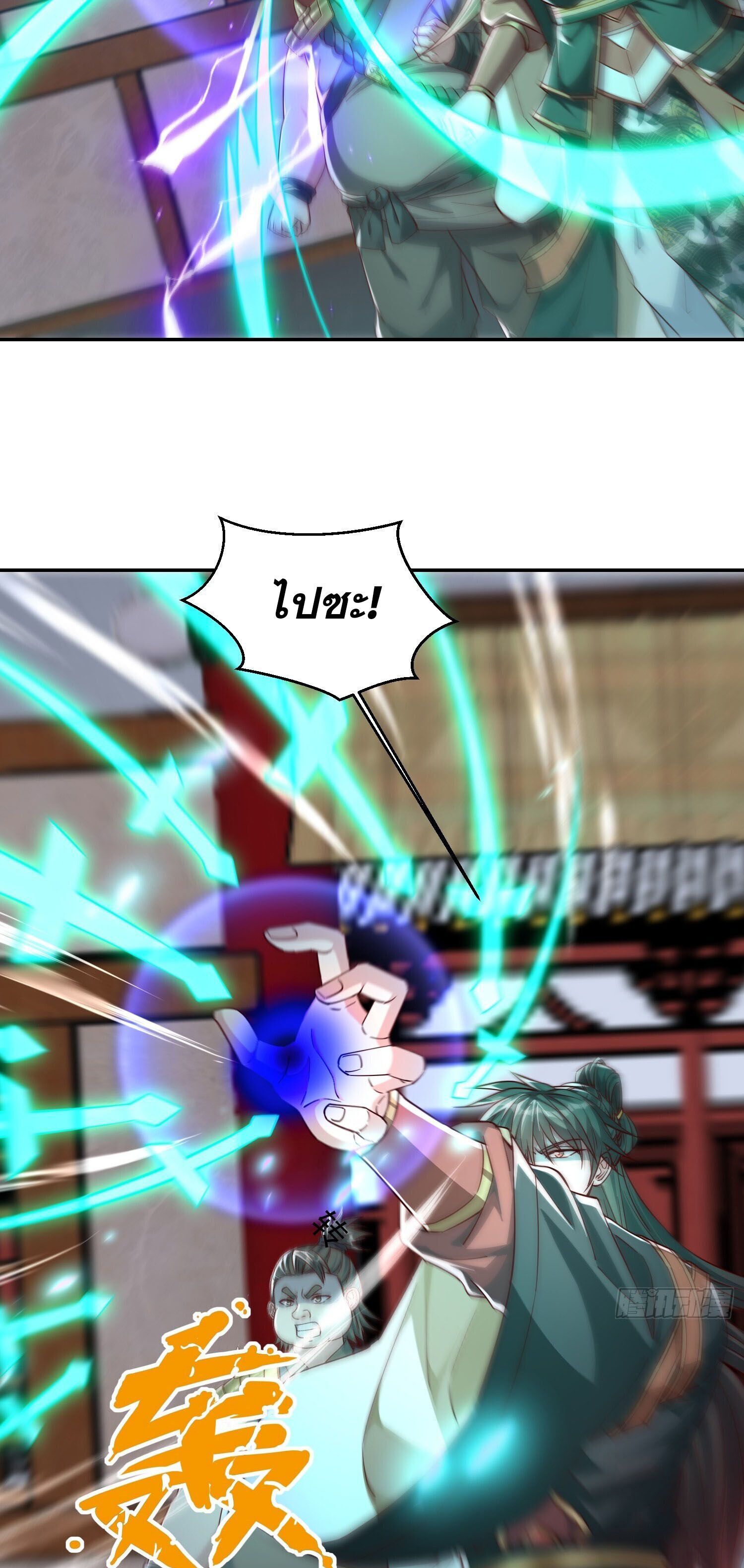 จักรพรรดิเทพสวรรค์ ตอนที่ 5 หน้า 5