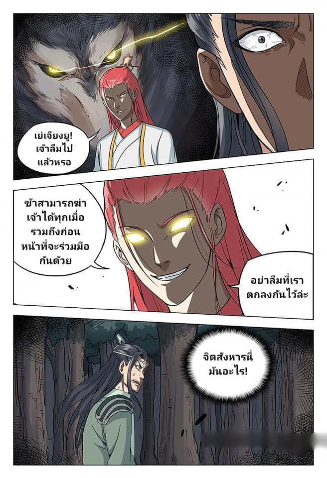 เจ้าแห่งอาณาจักรในตำนาน  Master of Legendary Realms ตอนที่ 51 หน้า 3