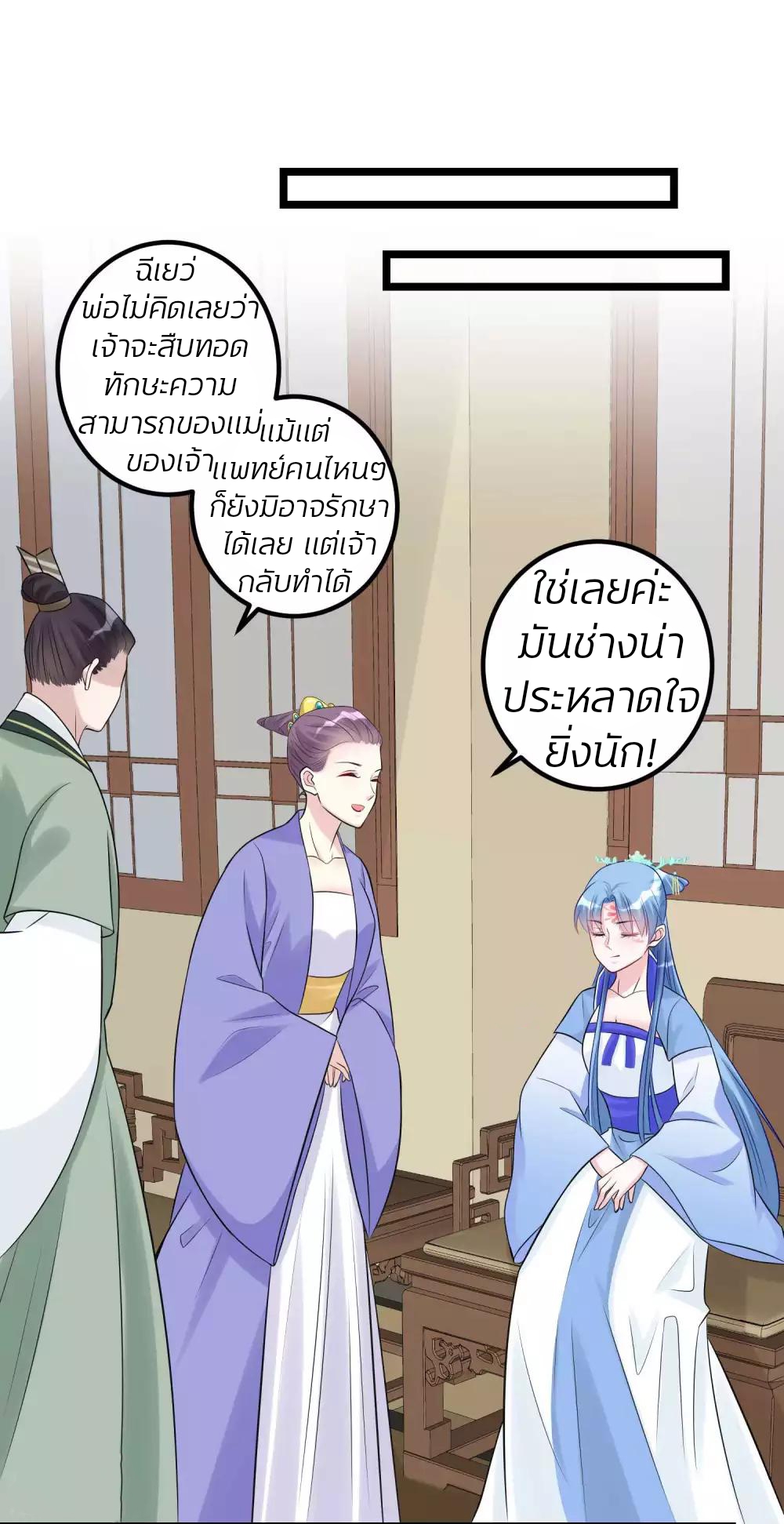 คุณหนูใหญ่แพทย์พิษมรณะ ตอนที่ 59 หน้า 5