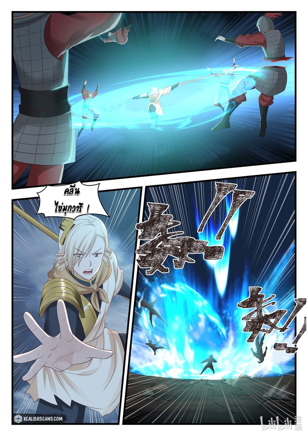 dragon throne ตอนที่ 17 หน้า 7