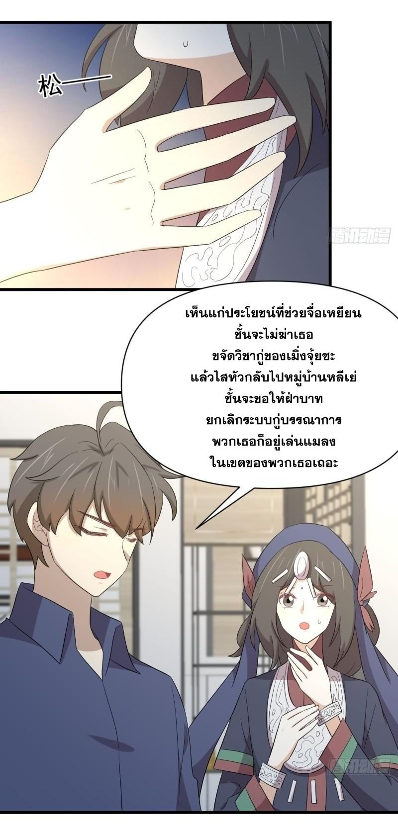 Immortal Swordsman in The Reverse World ข้าเซียนกระบี่ไม่เกาะสตรี ตอนที่ 350 หน้า 12