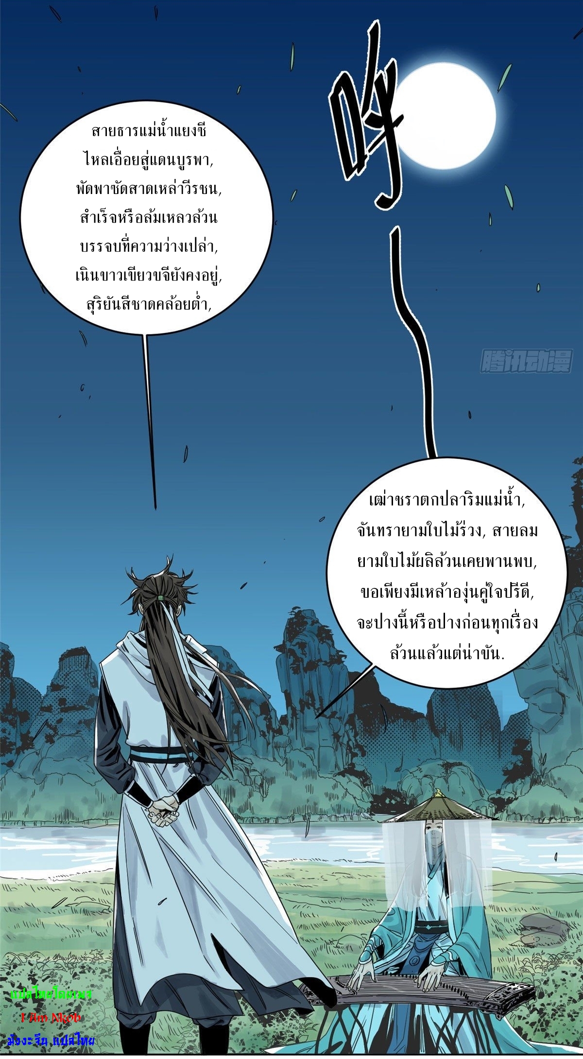 Dao Jun จ้าวแห่งมรรคา ตอนที่ 13 หน้า 7