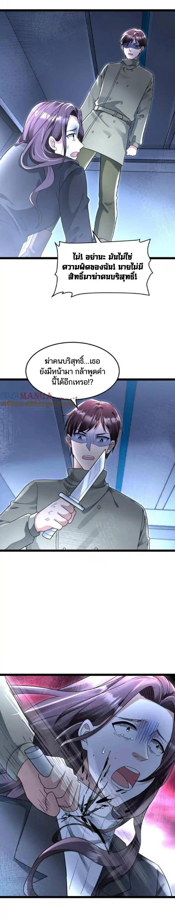 Freezing the World：I Built a Doomsday Safehouse ตอนที่ 195 หน้า 10